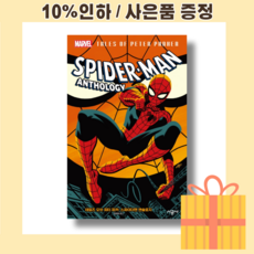 스파이더맨앤솔로지