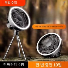 4단 풍속조정 LED램프 스탠드 걸이형 무선 캠핑 써큘레이터 타프팬 서큘레이터 휴대용 선풍기 캠핑랜턴 화이트 블랙 삼각대 스탠드형
