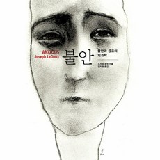 불안