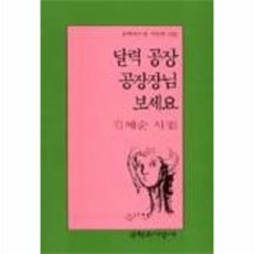이노플리아 달력공장공장장님보세요 243 문학과지성시인선, One color | One Size@1