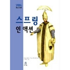 스프링인액션