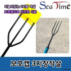 [랜덤마트]OTHER 낚시 작살 해루질 스킨스쿠버 갈구리 민물낚시, 00_00옵션/보호캡 3지창작살(10개묶음판매)