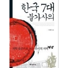 한국의7대불가사의