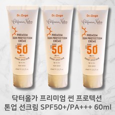 [정품배송] 1+1+1 Dr.Orga 닥터올가 프리미엄 썬 프로텍션 톤업 선크림 SPF50+/PA+++ 6Oml 비건화장품 자연유래성분