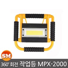 MPT 충전 LED 작업등 MPX-2000, 1개 - 엠피맨hott