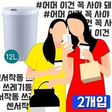 MURRAY 원룸 고시원 자취생용 실용적인 12L 쓰레기통 X 2개입 / 타입 규격 배송상품 : MR 쓰레기통_WN-19-01 (원룸휴지통/고시원휴지통/화장대휴지통 추천)