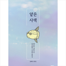 얕은사색
