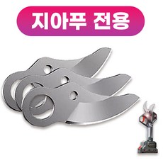  독일기술 지아푸 초경량 충전식 전지가위 날 지아푸제품 프리미엄형 1세트  상품 이미지