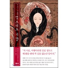 엠브리오 기담 양장본