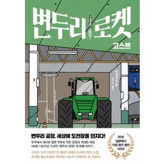 변두리로켓
