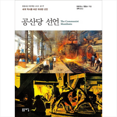공산당선언