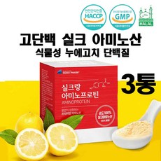 해썹 식약처인증 실크 아미노산 실크 단백질 분말 스틱 고단백 실크펩타이드 식물성 필수아미노산 프로틴 파우더 효능 순도 100% 누에고치 가수분해 레몬맛, 3 (_개, 3개, 60g - 실크아미노산