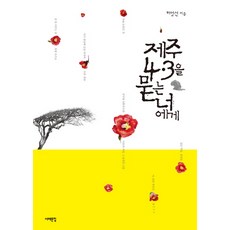 제주4.3사건
