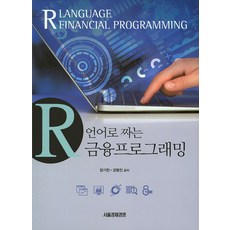 r언어프로그래밍