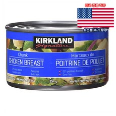 Kirkland Signature 닭가슴살 통조림 354g 커클랜드 시그니처 chicken breast 미국 직구 사은품 추가증정, 1개