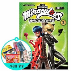 레이디버그만화책