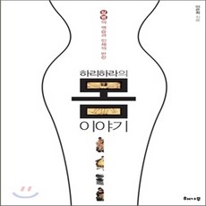 하리하라의몸이야기