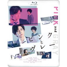 핑크와 그레이 영화 블루레이 blu-ray 스탠다드 에디션 나카지마 유토 스다 마사키 출연