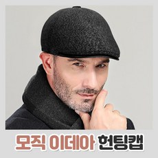 헌팅캡겨울 용품털실피륙모자털윈터이데아구운밤도리모자 선택항목 헌팅캡 모직이데아 블랙 + 25098추랍