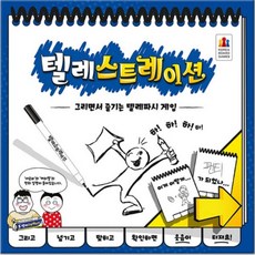 텔레스트레이션