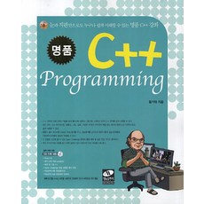 명품c++