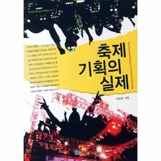 축제기획