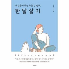 내삶을바꾸는조금긴쉼표