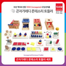 곤자가레디 토들러몬테소리 풀세트+화이트교구장, 단품, 단품