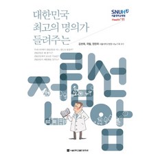 대한민국최고의명의가들려주는전립선암