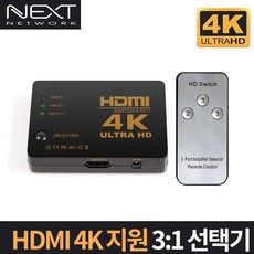 NEXT-3403SW4K UHD지원 3대1 미니 HDMI선택기, 1개