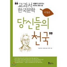 당신들의천국