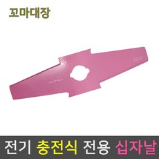 꼬마대장 충전 예초기용 이도날 DJ-2011 감김방지 십자 2도날 낱장, 10개