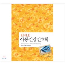 아동건강간호학