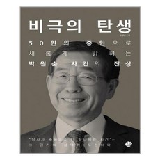 비극
