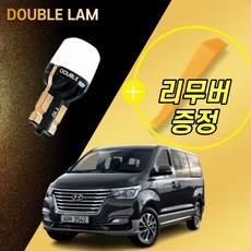 그랜드 스타렉스 LED 실내등, 중앙실내등 36mm 1개 한대분, 1개