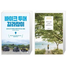 바이크투어길라잡이