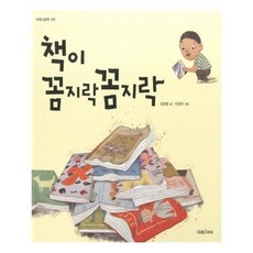 책이꼼지락꼼지락