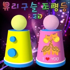 II0lILED 유리구슬 조명등 1인용II0lI, 본상품선택