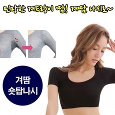 겨땀패드검정