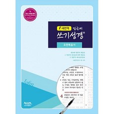 새번역 밑글씨 쓰기성경 요한복음서, 도서