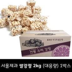 서울제과 쌀강정 2kg 1박스 (대용량) /명절상품