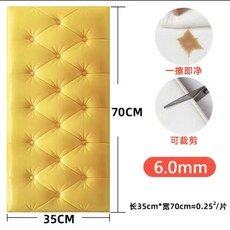벽매트 벽쿠션 벽가드 아기 침대 놀이방 안전 충돌, 라이트옐로우 낱장35*70cm, 1개
