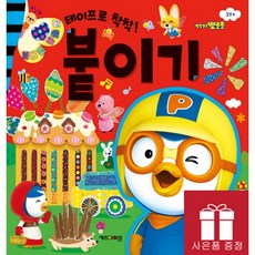 뽀로로붙이기