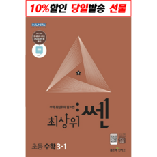 초등쎈수학3-1