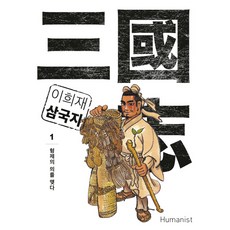 이희재삼국지6