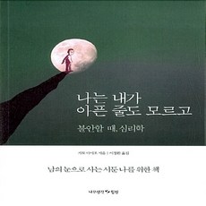 나는내가아픈줄도모르고