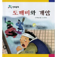 도깨비와개암