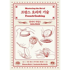 밀크북 프랑스 요리의 기술, 도서, 도서