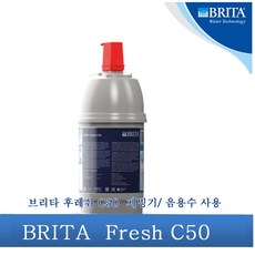 브리타c50