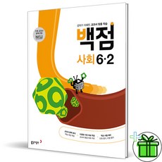 동아사회6